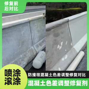 宿迁工程人必看！混凝土色差“面子难题”，一招修复不返工